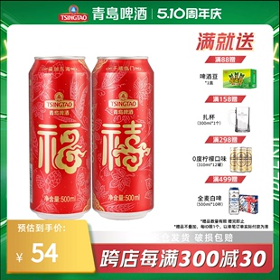 包邮 12听 福禧罐500ml 喜庆罐体 上市 延续 新品 青岛啤酒10度经典