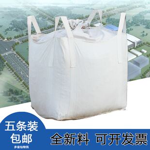 爆品5条装 吨袋 袋吨包污泥袋太空袋防水加厚耐磨桥梁品 2吨1吨集装