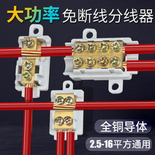 16平方大电流分线器对接T型纯铜大功率电线快速接头 接线端子6