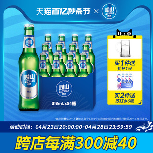 316ml 24瓶整箱 包邮 小瓶装 青岛崂山啤酒经典