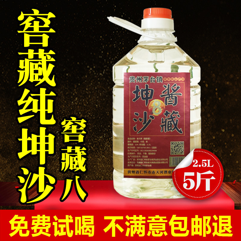 桶装 纯坤沙酱香型白酒散酒53度贵州自酿窖藏八陈年年粮食老酒特价