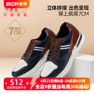 滑板鞋 7CM 何金昌男式 韩版 内增高鞋 轻便时尚 拼色运动鞋 户外休闲鞋