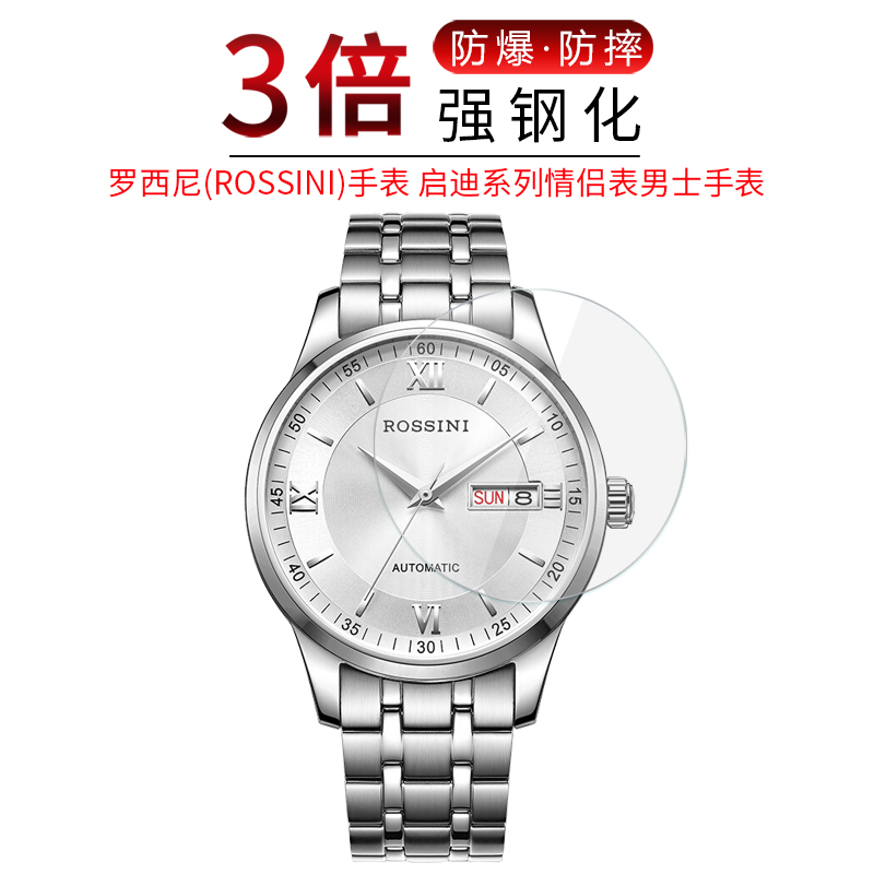 手表钢化膜515701W01D全屏覆盖高清防爆玻璃屏幕保护贴膜 试用于ROSSINI罗西尼启迪系列男士