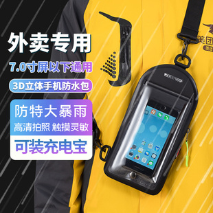 充电宝可充电可触屏拍照胸包骑手专用防雨斜挎包 外卖手机防水袋装