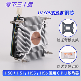 1U超薄CPU散热器1150 1156 1155 1200一体机HTPC静音小风扇 1151