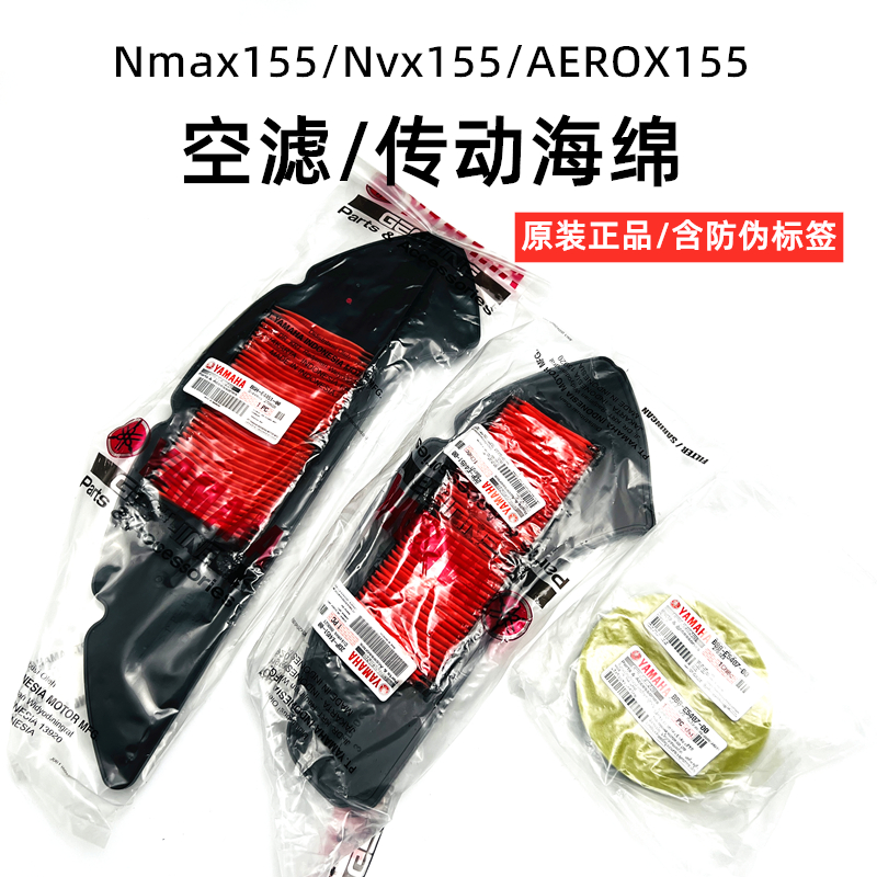 AEROX155空滤空气滤芯器传动海绵滤芯 Nvx155 雅马哈Nmax155