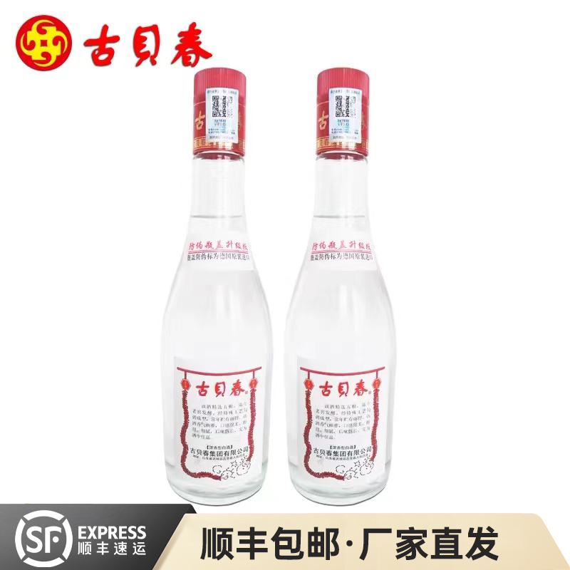 2瓶装 古贝春42度白板浓香型纯粮白酒固态法高端礼品商务475mL