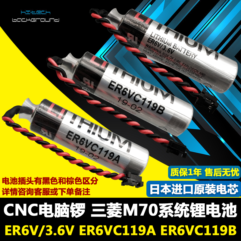 全新ER6V ER6VC119B ER6VC119A CNC三菱M70系统驱动电池 3.6V电池