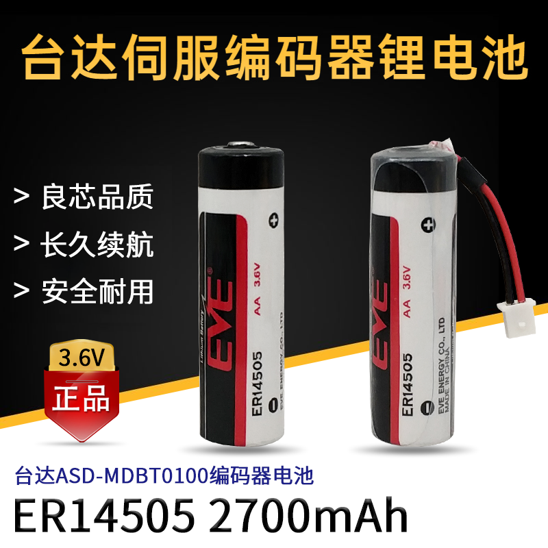 EVE亿纬 MDBT0100工控伺服绝对值编码 台达ASD 器电池3.6V ER14505