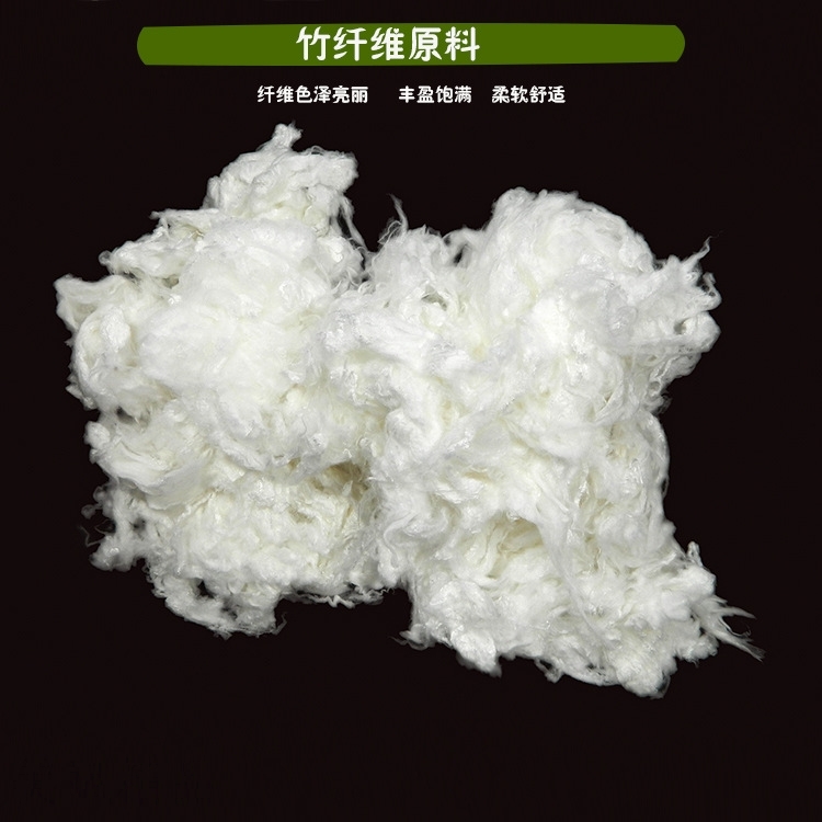 竹纤维原料 类产品 服装 日用品竹纤维纺织原料实验可用 可做毛巾