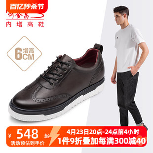 滑板鞋 6CM 何金昌男式 韩版 内增高鞋 布洛克男鞋 户外时尚 商务休闲鞋