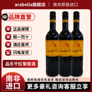 包邮 葡萄酒艾拉贝拉Arabella原瓶南非进口品乐干红整箱6瓶特价