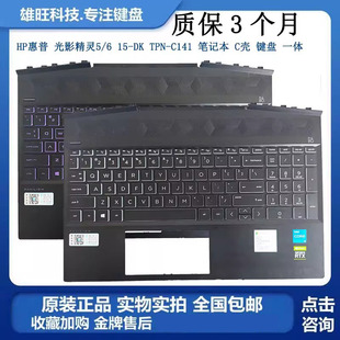TPN 全新HP惠普 C141 光影精灵5 笔记本 更换C壳 键盘