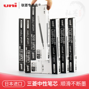 日本UNI三菱水笔芯UMR 105 152中性笔0.5mm多用三菱替芯 207 原装 85N UMN 进口正品 K6按动中性笔芯UMN