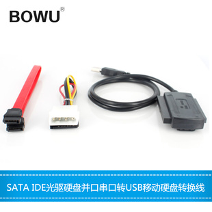 SATAIDE光驱硬盘并口串口转USB移动硬盘转换线支持1T BOWU升级版