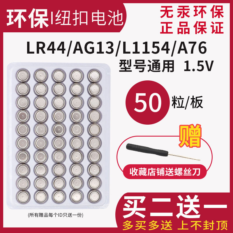 357A碱性手表玩具游标卡通用 AG13纽扣电池LR44小电子1.5v圆形扣式