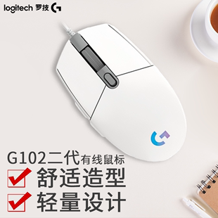 罗技鼠标G102二代 有线 RGB宏编程吃鸡绝地求生赛博朋克 游戏电竞