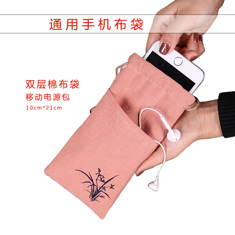 保护套子 棉麻布袋适用华为苹果小米VIVO手机收纳袋移动电源数码