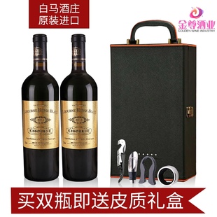 法国红酒白马酒庄重锤瓶原装 进口750ml干红葡萄酒甜新品 2支礼盒装