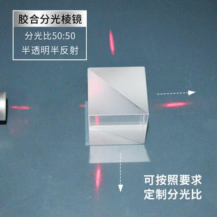 分光棱镜 1分光 半透半反1 影像分光投射棱镜 25.4mm实验教学仪器