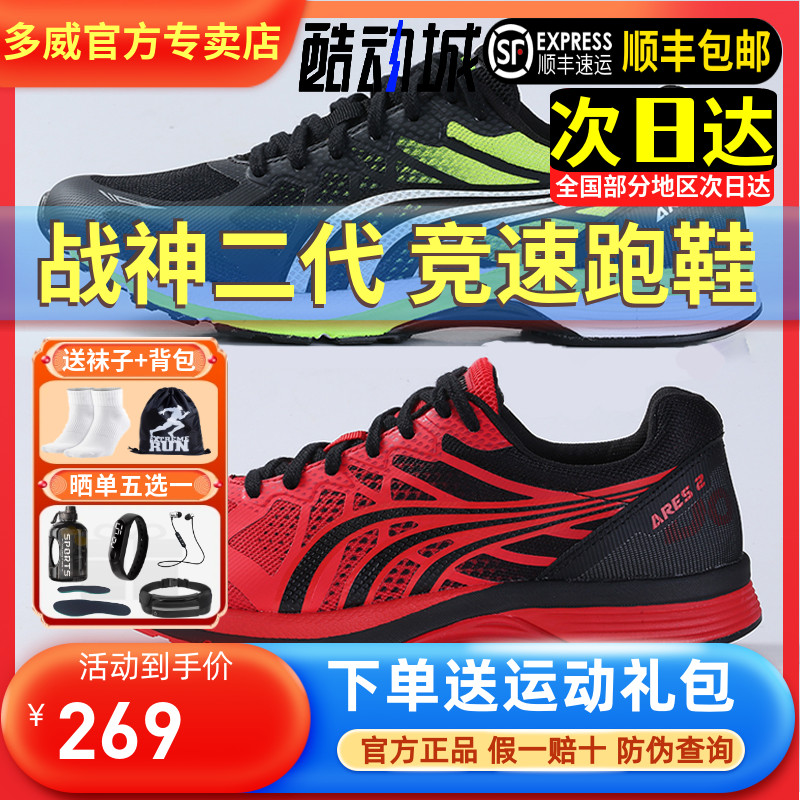 多威战神二代2代跑步鞋 男女马拉松竞速跑鞋 MR90201 体育考试运动鞋