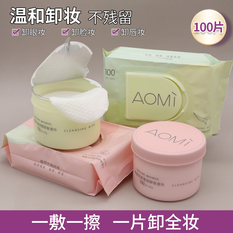 100片 AOMI卸妆湿巾卸妆棉圆片清洁温和卸妆眼唇面部卸妆巾袋盒装