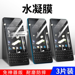 keyone全屏高清钢化保护膜超薄two 黑莓priv手机水凝膜Blackberry