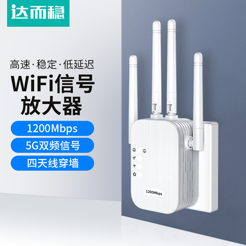WIFI信号扩大器增强放大器无线中继器转有线千兆1200M路由器网络放大加强器5G双频电脑穿墙家用拓展 达而稳