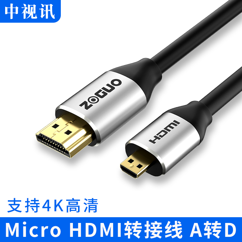 中视讯microHDMI转hdmi高清线相机平板笔记本电脑连接显示屏电视