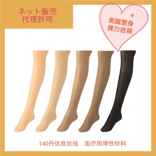 日本戴雅珍如Diasienne美丽挺美腿塑形健康弹力丝袜