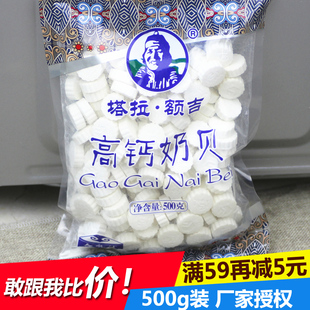 奶片内蒙古塔拉额吉高钙奶贝500g高钙干吃原味奶豆腐特产零食含乳
