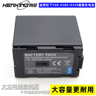 D320 摄像机锂电池板 D16S D28S 适用松下CGR D08R D54S D220 数码