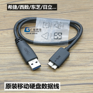 usb3.0移动硬盘数据线传输线适用希捷西数东芝硬盘连接线45cm 原装