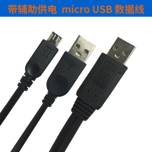 5P梯形口移动硬盘数据线充电线电脑连接线 micro公 mini USB 带辅助双头供电口USB2.0 YYL
