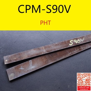 美国PHT热处理 热轧薄板 国内现货 S90V粉末不锈钢 CPM