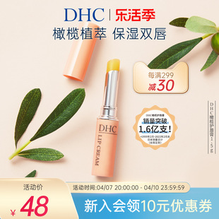 DHC橄榄护唇膏1.5g 女保湿 滋润补水防干裂日本进口正品