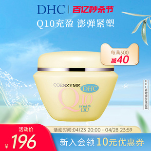 水润面霜 辅酶Q10紧致保湿 DHC紧致焕肤美容霜100g