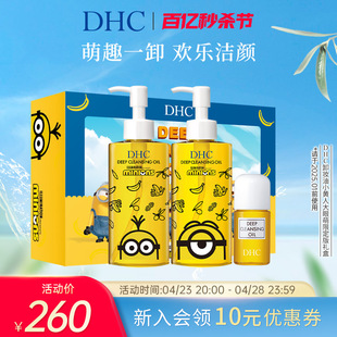 卸妆三合一卸妆乳化快 DHC橄榄卸妆油小黄人礼盒装