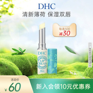 DHC植物香氛护唇膏 薄荷味 夏天清新冰爽润唇膏1.5g 保湿