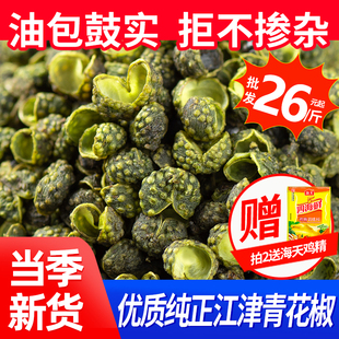 江津青花椒250g干货重庆四川干藤椒粒特麻特香青麻椒商用优质花椒