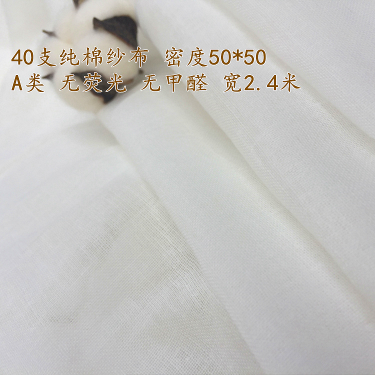 蚕丝被内胆布料 A类 宽2.4米 包棉被 无荧光 纯全棉加密纱布料