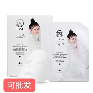 TTWO燕窝修护精华面膜补水保湿 提亮修复敏感肌肤孕妇可用正品