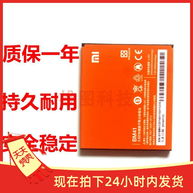 HM1SC 红米1s BM41手机电板 1STD ltetd电池HM2LTE 2014501 CMCC