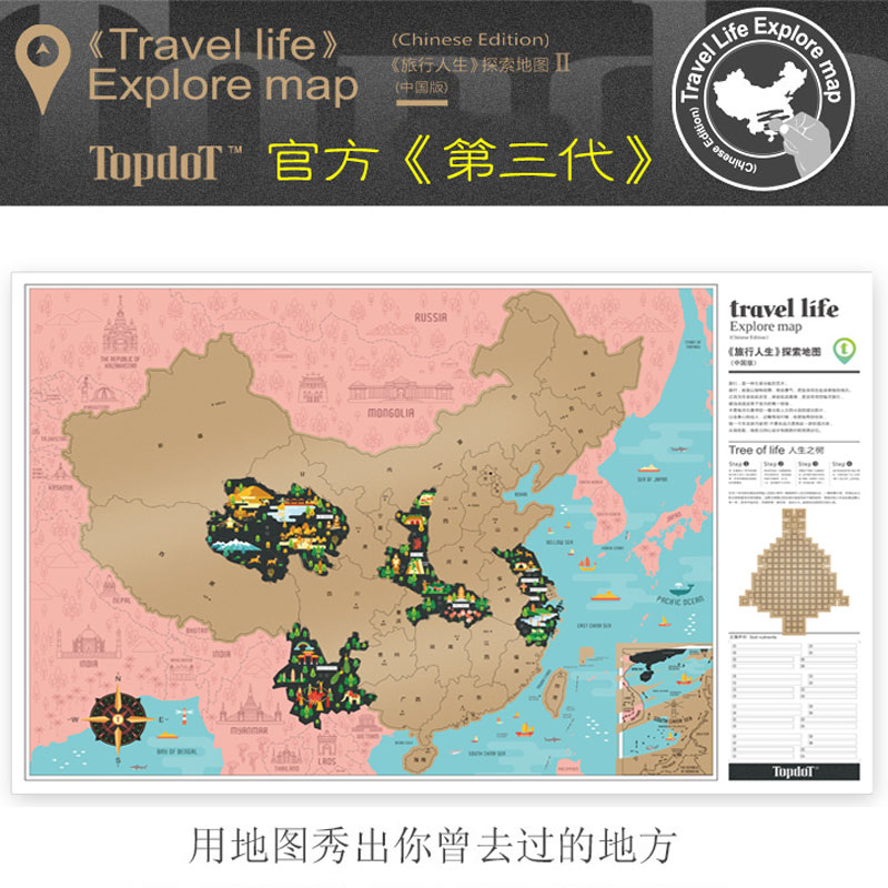 饰画墙贴挂画 刮刮地图中国第三代旅行打卡足迹记录装 TOPDOT至尊版