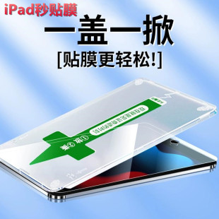 适用iPad 4苹果10.9磨砂10.2蓝光12.9寸平板膜 mini 7秒贴钢化玻璃膜Air 5贴膜神器Pro
