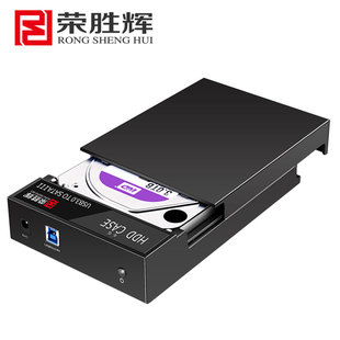 外置移动盒 机硬盘盒3.5寸sata串口移动硬盘盒子 荣胜辉USB3.0台式