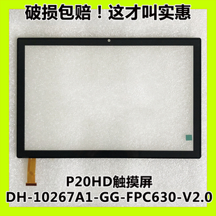 电容屏 触摸屏 外屏幕 台电P20HD平板电脑H104 适用Teclast