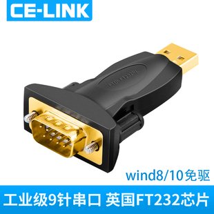 celink USB转串口DB9针转接头工业级RS232串口线公母头com口免驱