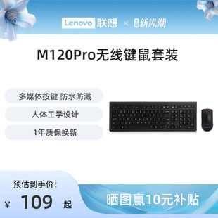 联想原装 M120Pro无线键鼠套装 一体机笔记本电脑通用键盘鼠标 台式