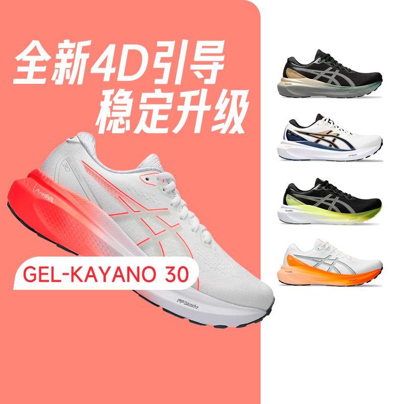 Asics亚瑟士Kayano男K30透气支撑跑步鞋 慢跑鞋 酷动城 马拉松运动鞋